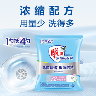 雕牌炫彩香氛浓缩洗衣粉72h持久留香除菌除螨去污去渍手洗机洗家用 【便携装】炫彩香氛30g*6袋