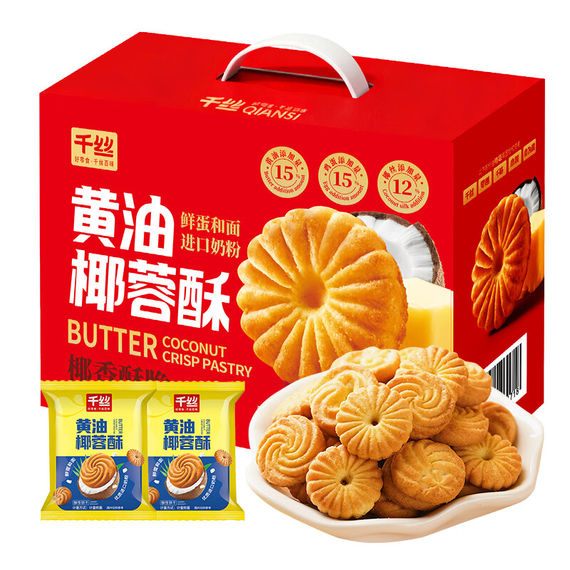 千丝黄油椰蓉酥礼盒早餐休闲零食品饼干过节年货礼盒 黄油椰蓉酥礼盒600g