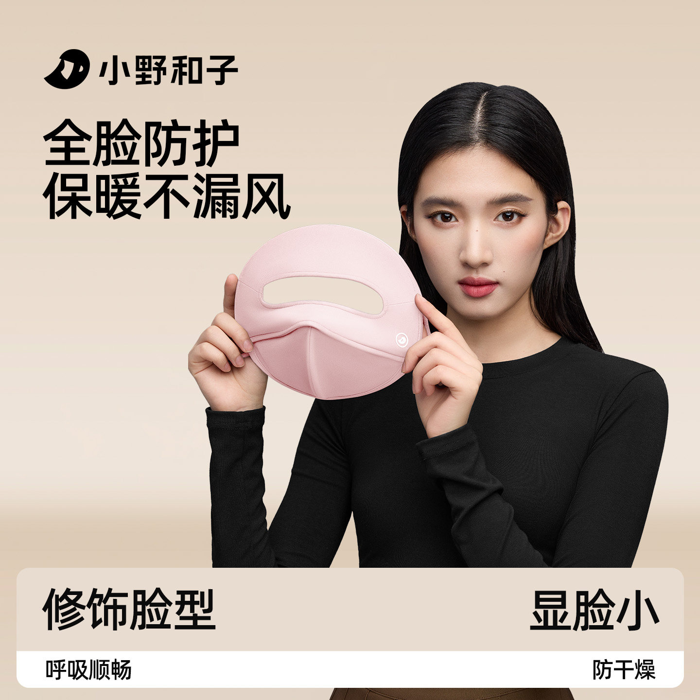 小野和子全脸保暖面罩脸基尼防紫外线户外防风口罩TK