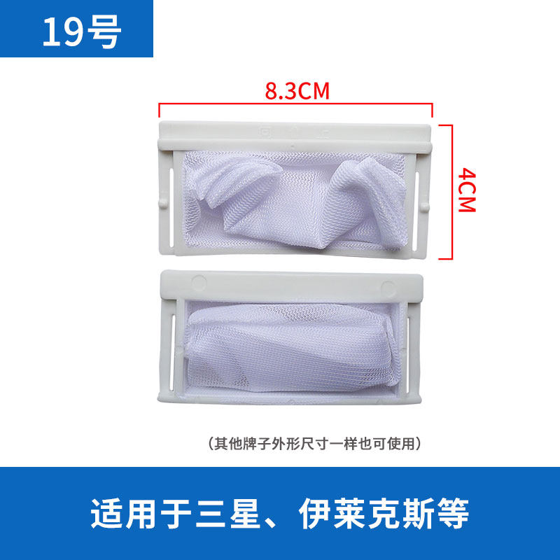 洗衣机过滤网 各种洗衣机过滤网盒 洗衣机过滤网袋兜盒除毛器配件