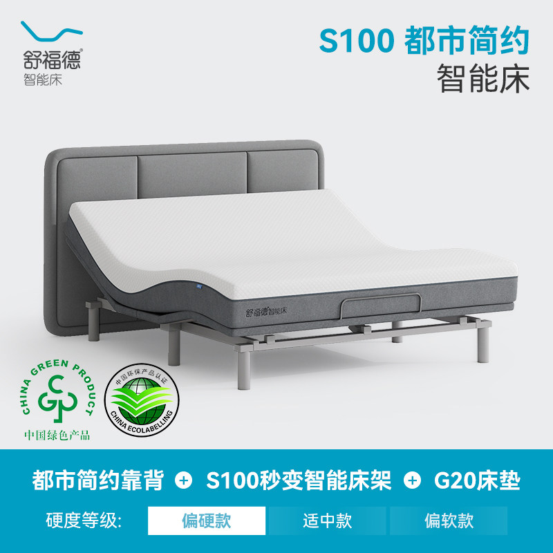 舒福德S100都市简约智能床一键入眠睡眠监测减鼾多功能零重力悬浮 整体（偏硬） 150*200cm