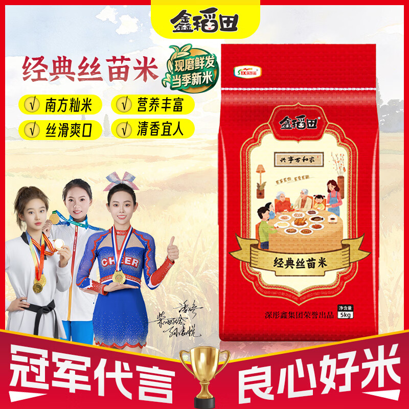  鑫稻田 软糯清香 丝苗米