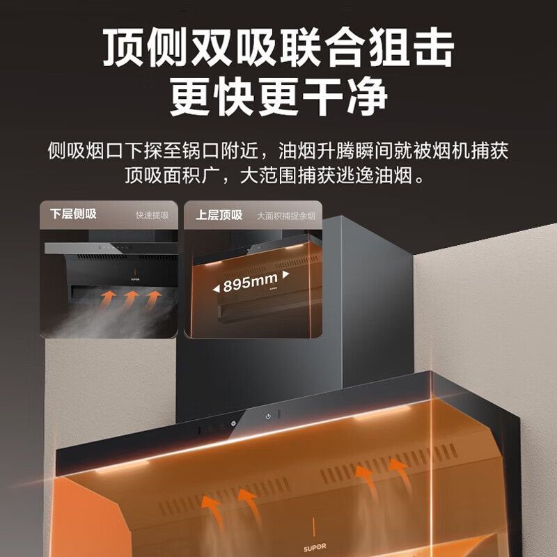  SUPOR/苏泊尔 PL11 顶侧双吸 抽油烟机