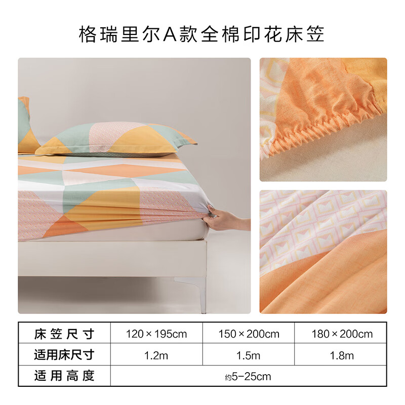 水星家纺百丽丝床笠单件 100%全棉 40支阳光全棉面料床笠罩 格瑞里尔A款全棉印花床笠 150cm*200cm