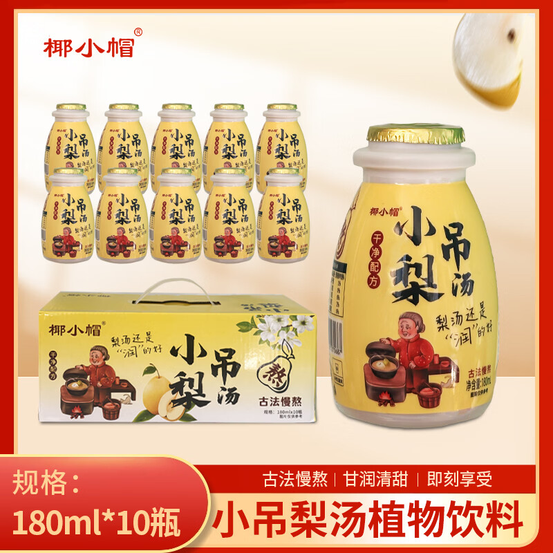  椰小帽 自然甘甜 小吊梨汤