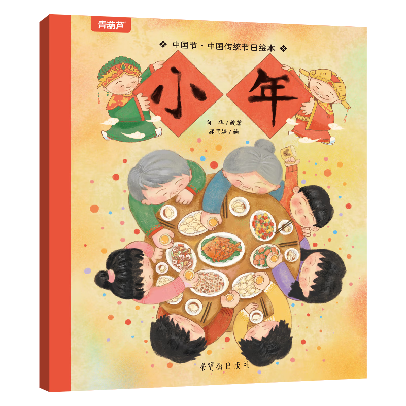 青葫芦中国节 中国传统绘本 儿童绘本让孩子认识中国传统端午节故事书传统文化连环画 小年