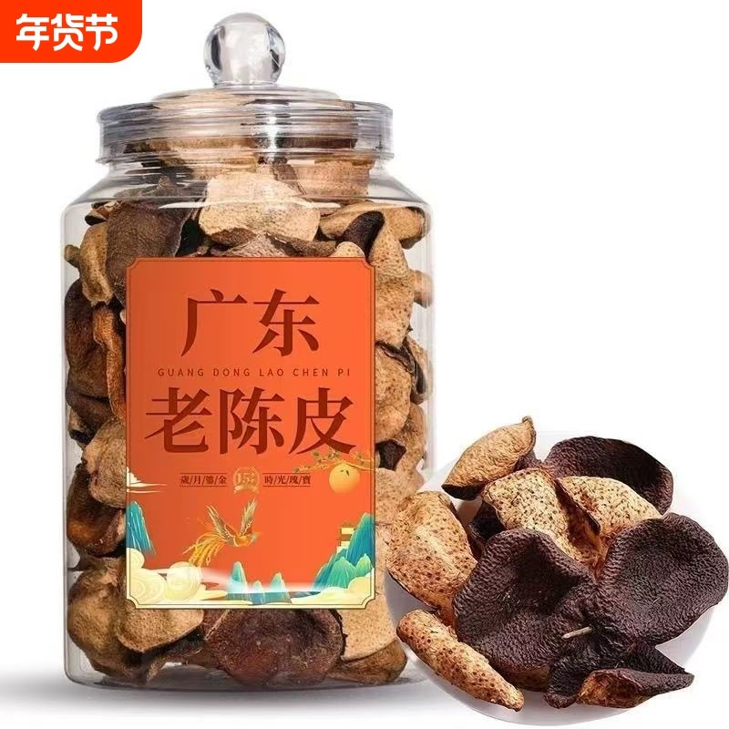 江门老陈皮煲汤煮茶泡水养生自然生晒足年陈化耐泡陈皮罐装