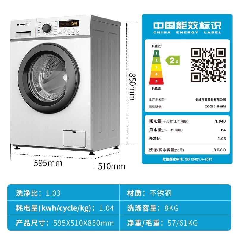 创维8公斤大容量滚筒洗衣机全自动家用小型宿舍公寓超薄嵌入式