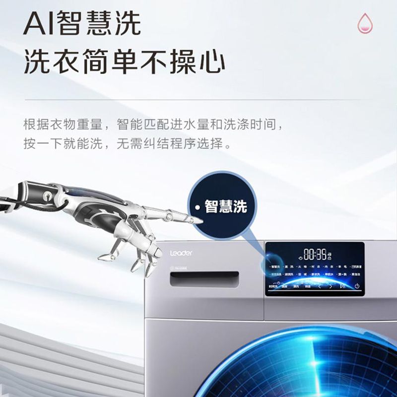海尔洗衣机Leader10kg大容量超薄直驱变频洗衣机全自动除菌除螨