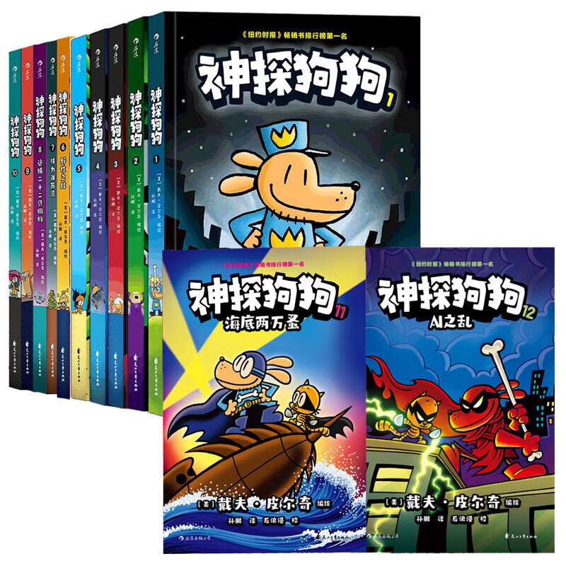 神探狗狗系列漫画书全套1-12册 dogman中文版 儿童绘本6-8-9-10-12周岁 小课外阅读书籍 连环画图画书 童话故事书 睡前读物绘本 【赠冰箱贴+油画棒】神探狗狗1-12（