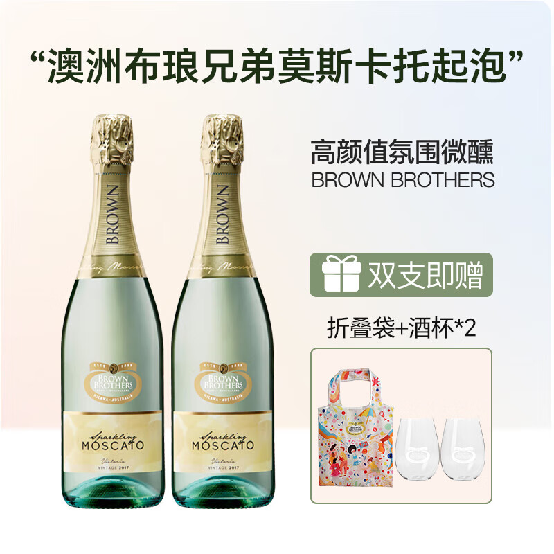 布琅兄弟酒庄澳洲 布朗兄弟莫斯卡托起泡酒750ml双支装（）