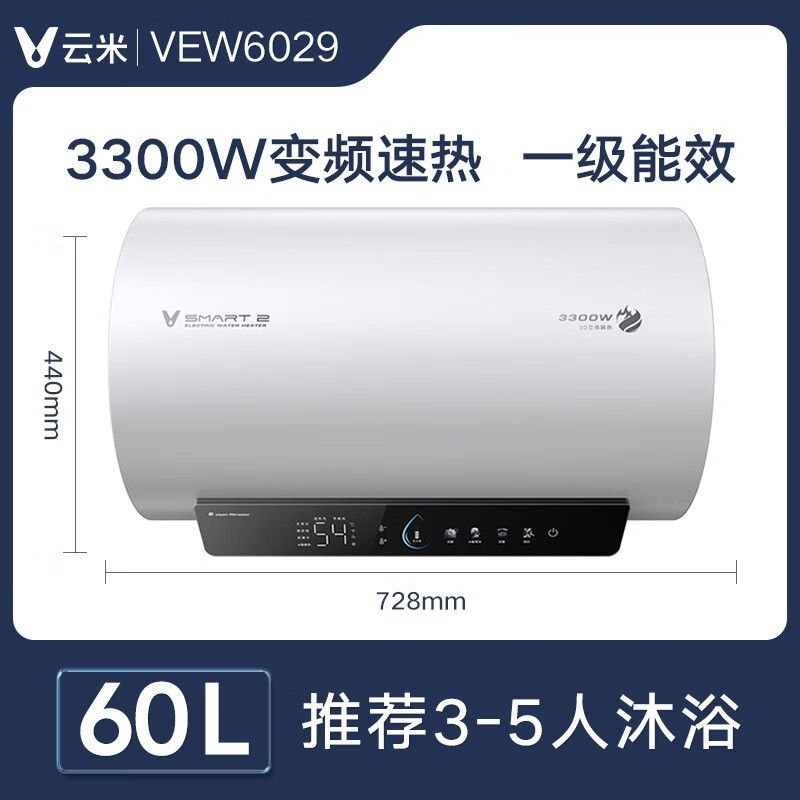 云米电热水器60L家用储水式一级能效节能省电速热洗澡卫浴热水器