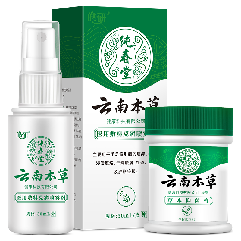 纯春堂 脚臭克星 脚气喷剂套装  脚臭