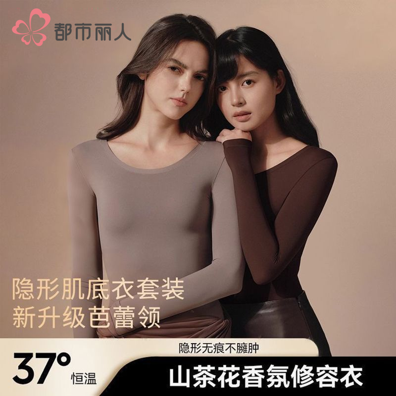 【都市丽人 COSMO LADY】山茶花美肤衣保暖内衣女超薄恒温秋冬无痕修身肌底衣