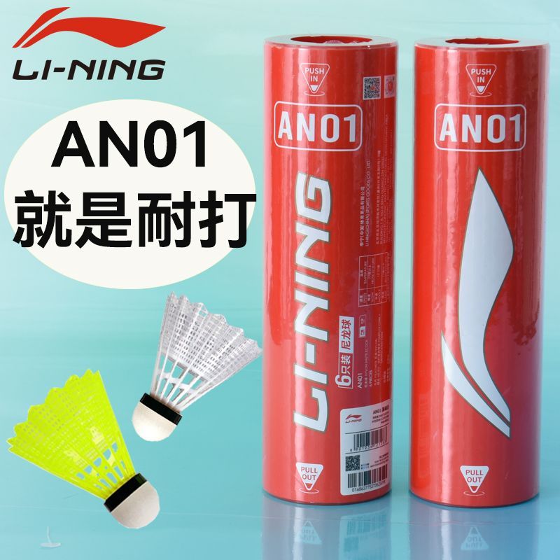 李宁 LI-NING尼龙球AN01塑料羽毛球耐打室内防风专业室外儿童羽毛球