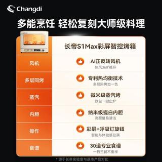 长帝 s1max纳米级瓷内胆家私两用多功能发酵喷雾欧包烤箱