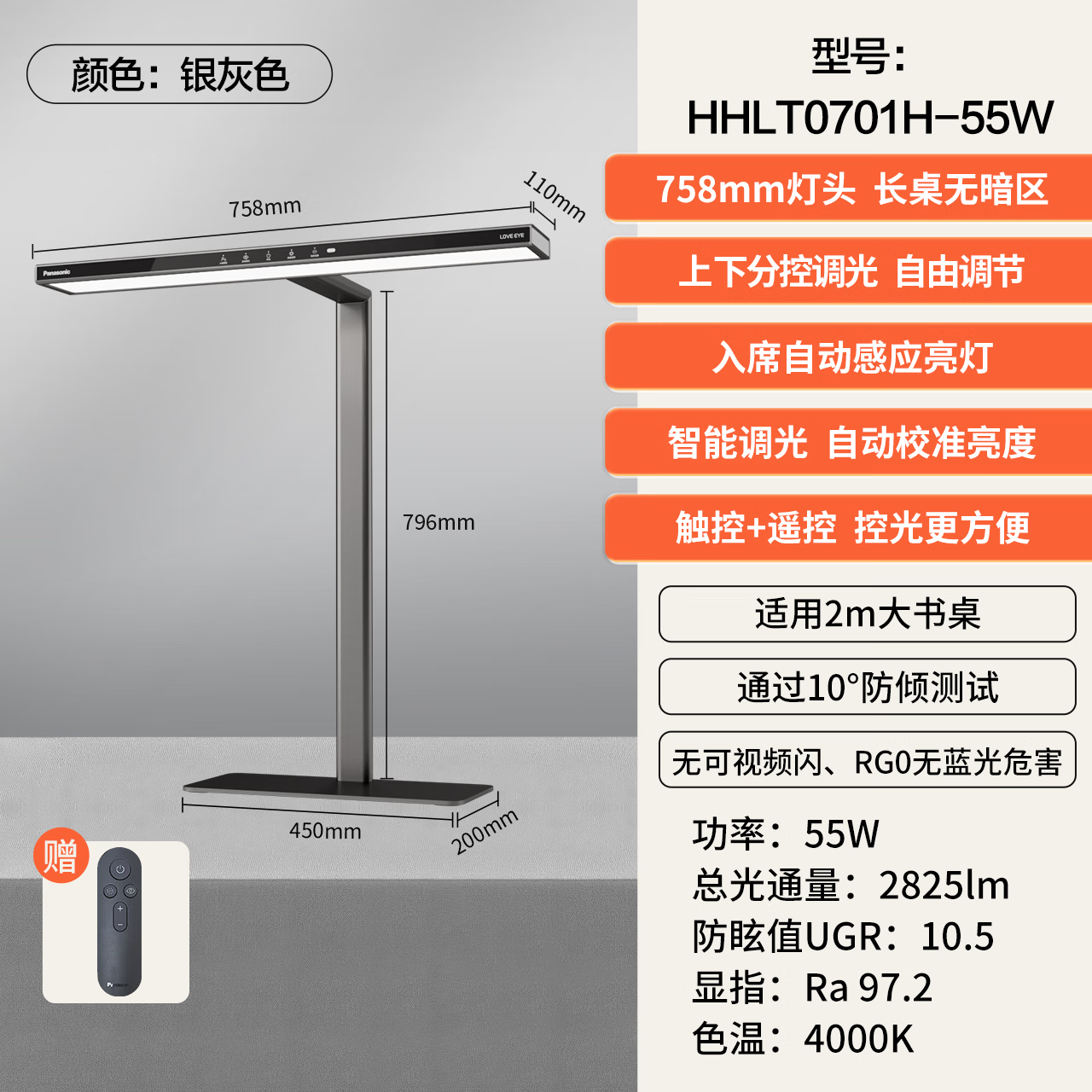 松下（Panasonic）护眼学习台灯儿童阅读学习家用桌面大路灯遥控台灯立式护眼灯 【55W】 桌面护眼大路灯
