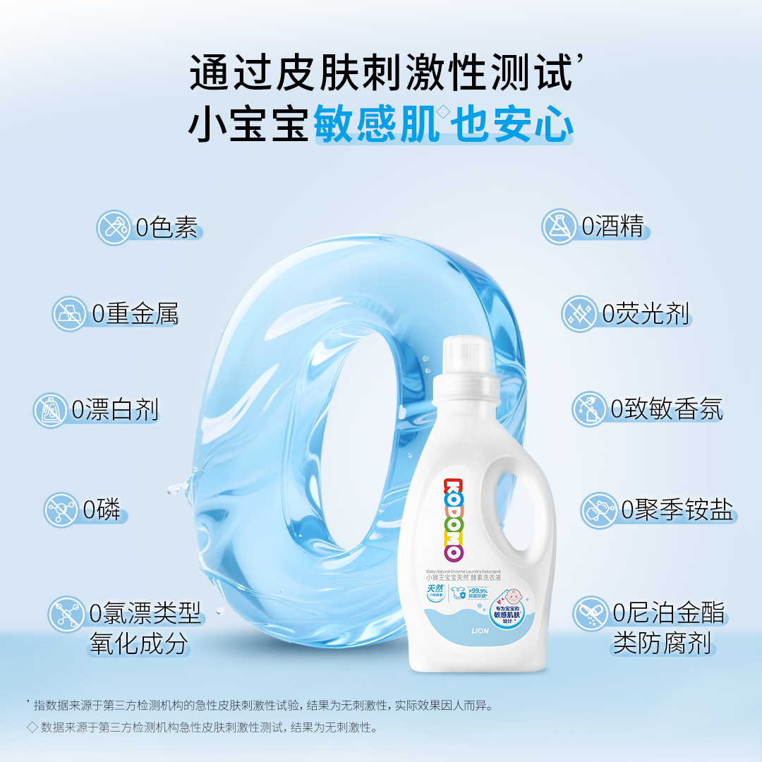 小狮王7种天然酵素抑菌除螨新生宝宝婴幼儿洗衣液无敏香精2L