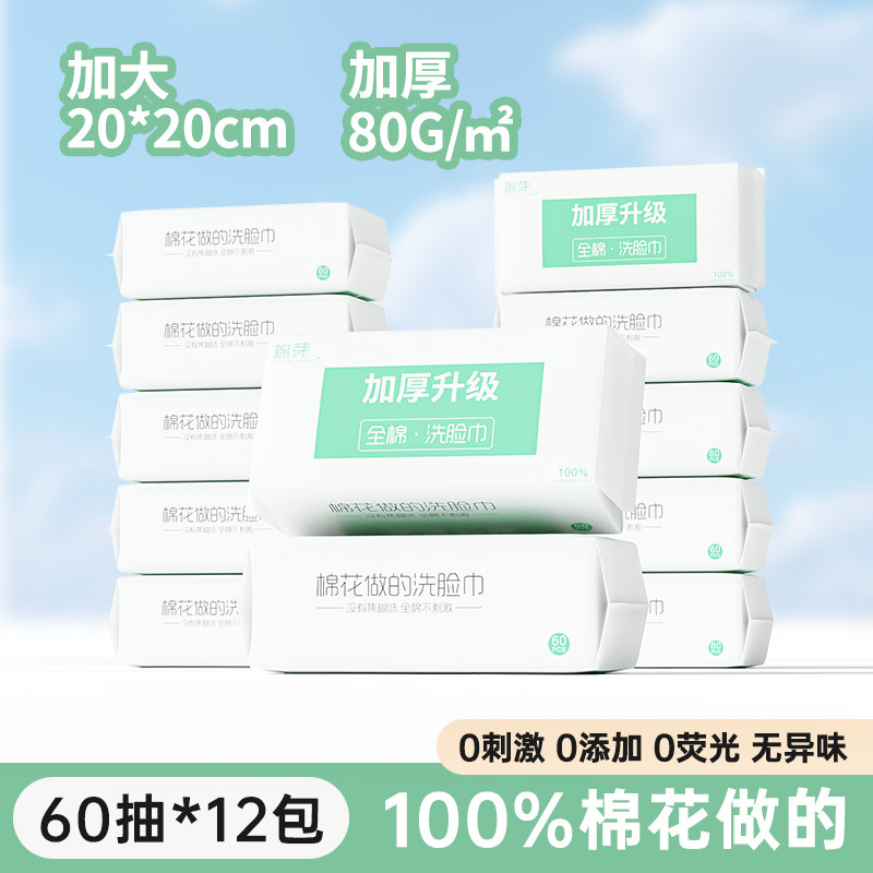 棉芽100%全棉洗脸巾一次性纯棉加厚加大棉柔巾母婴可用