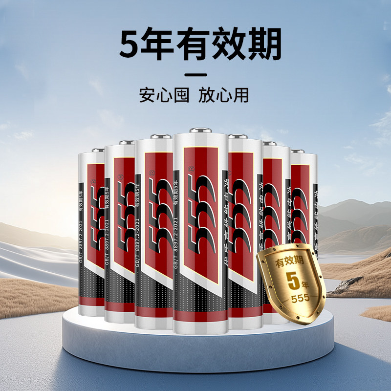  555/三五 耐用 碳性电池