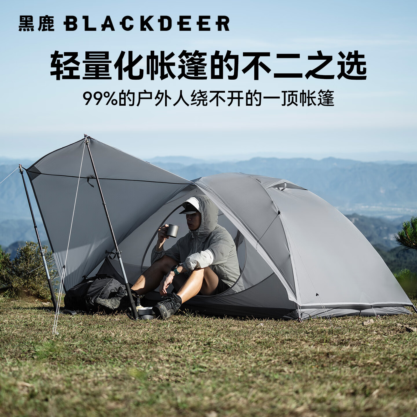 黑鹿（BLACKDEER）丘陵UL双人三季帐篷 户外露营双层防雨防晒超轻徒步登山专业装备 丘陵UL 双人三季帐