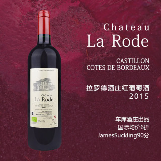 乐忘尘 拉罗德酒庄Chateau La Rode法国波尔多右岸2015年干红葡萄酒