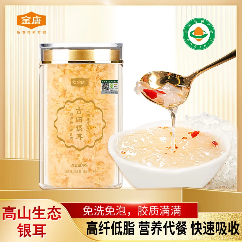 金唐古田银耳 有机银耳免泡免洗免炖煮糯耳干货冲泡银耳羹盒 本草银耳80g*2罐