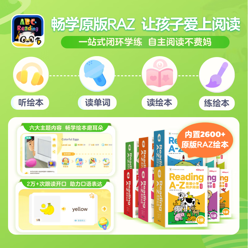 ABC Reading学而思ABCReading金牌会员年卡0基础英语启蒙原版RAZ绘本raz分级读物 【金牌会员】1年卡（） ABC Reading会员