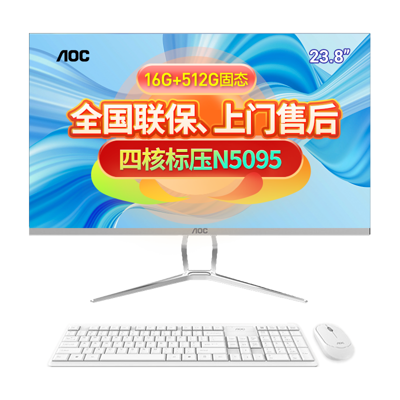  AOC/冠捷 联保三年 一体机电脑+键鼠  核芯显卡 23.8英寸 512GB 512GB 16GB N95