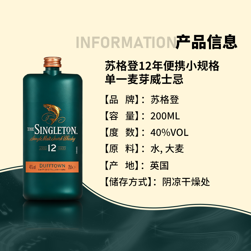 苏格登 12年 单一麦芽威士忌 200ml 洋酒 裸瓶装