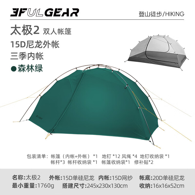 三峰出 三峰帐篷户外三峰太极2双人双层露营旅游登山防暴雨户外徒步帐篷