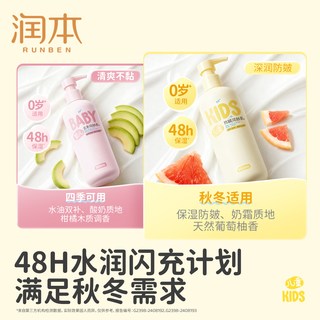 润本婴儿身体乳滋润保湿儿童润肤宝宝面霜