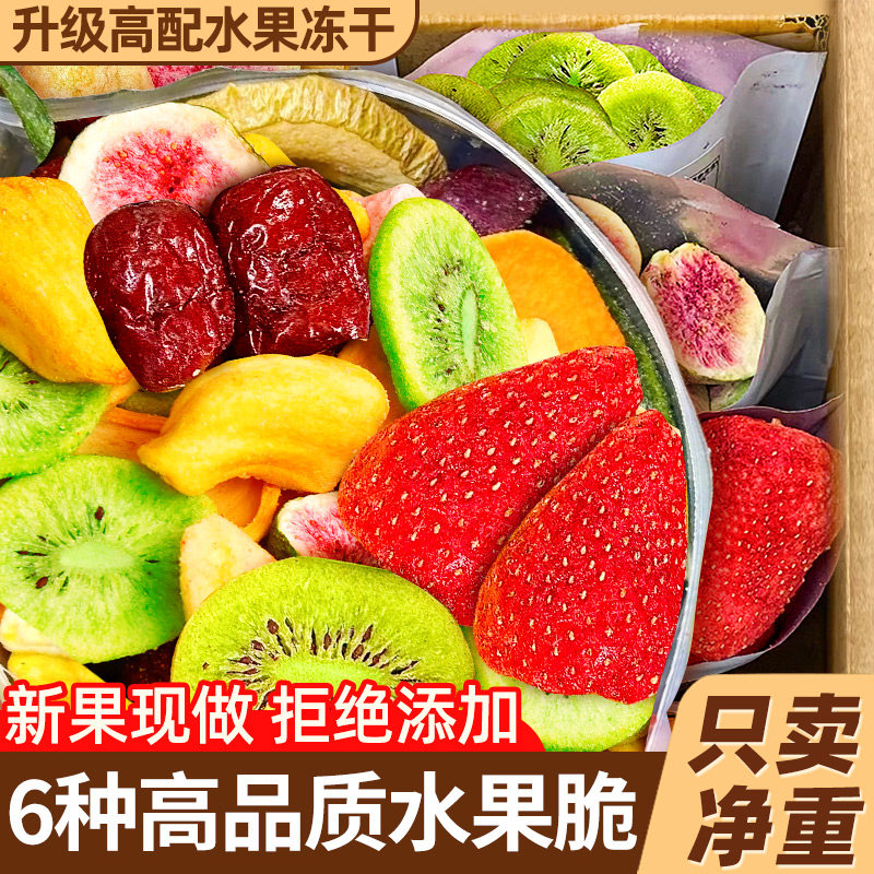 水果干原味冻干水果脆混合果蔬脆蔬菜干果特产休闲零食品小吃