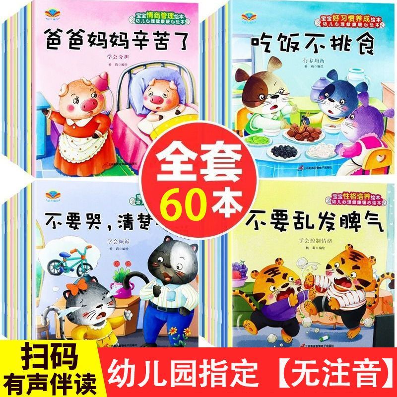 【无注音绘本】幼儿故事绘本幼儿园绘本幼儿园故事绘本早教启蒙书