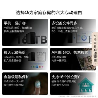  HUAWEI/华为 手机扩容备份 NAS网络存储器