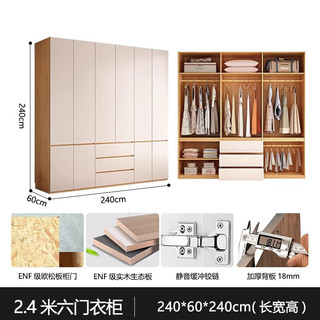 中伟实木衣柜卧室奶油胡桃风储物柜简约一门到顶挂衣橱2.4米六门+顶柜
