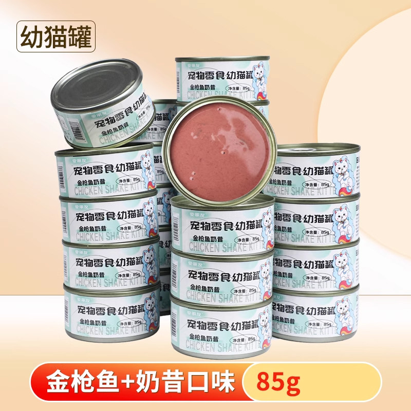 猫罐头主食罐成猫幼猫猫咪零食补充营养湿粮猫咪罐头补水汤罐