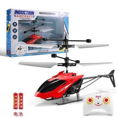 无人机智能感应飞行器遥控飞机直升飞机悬浮耐摔儿童玩具