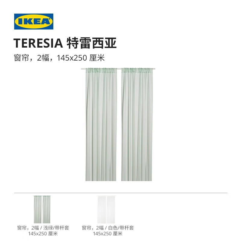 宜家（IKEA）TERESIA特雷西亚窗帘2幅卧室窗帘可机洗 白色