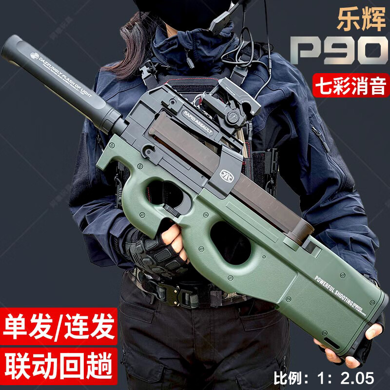 高闪乐辉P90冲锋连发水珠电动玩具弹枪发射器儿童玩具枪新年 乐辉P90绿色【中号高配版】 10000发弹