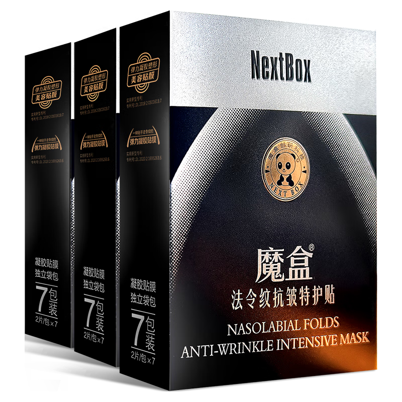 NextBox/魔盒 淡化细纹 法令修护贴  7对*3盒