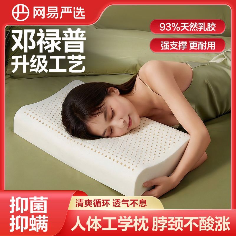 网易严选乳胶枕 泰国天然乳胶枕头 家用护颈椎枕芯 助眠枕头