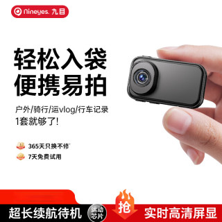 九目 迷你随身超清拇指运动相机  标准套装  128G