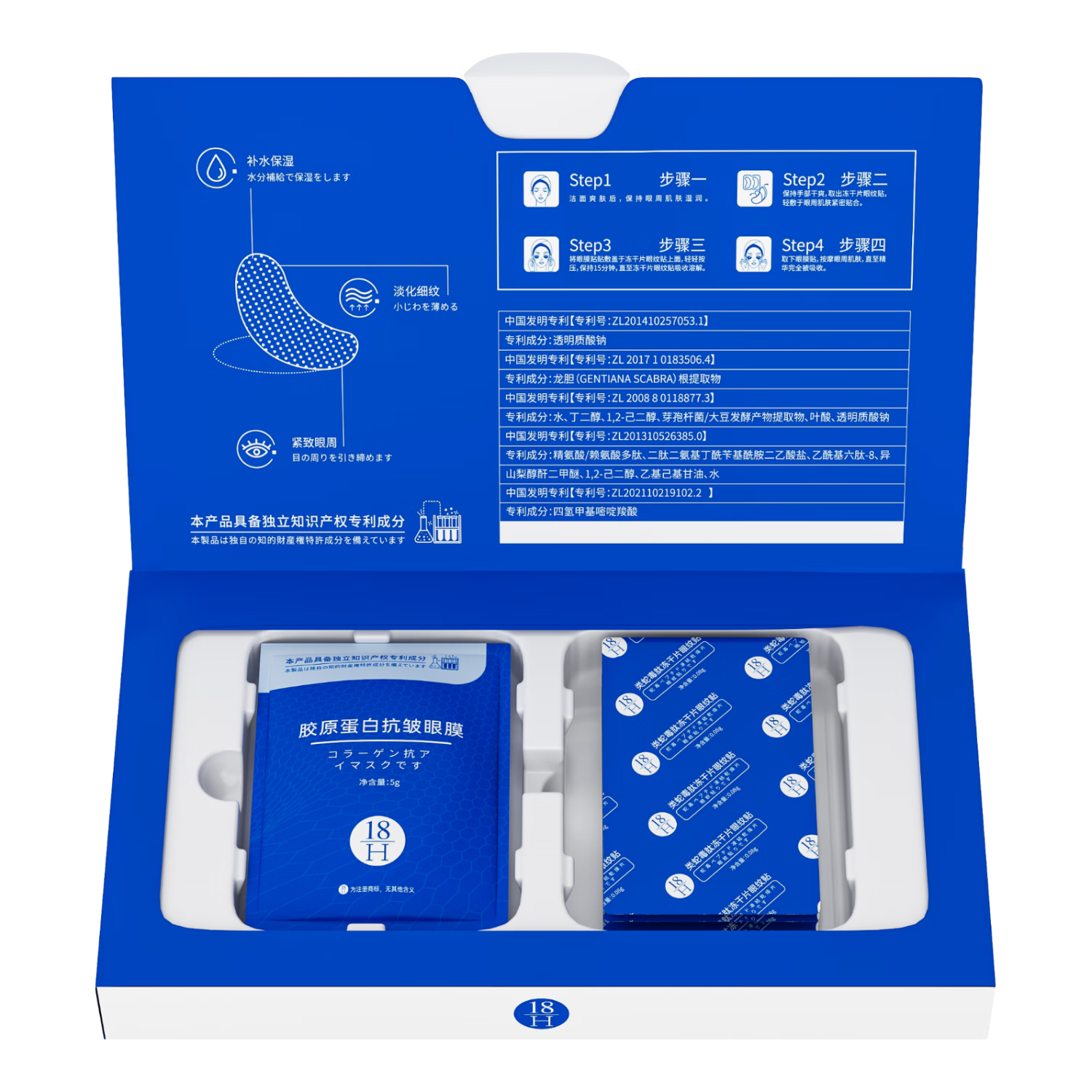  H18 淡化细纹 蛇毒眼膜贴  60g