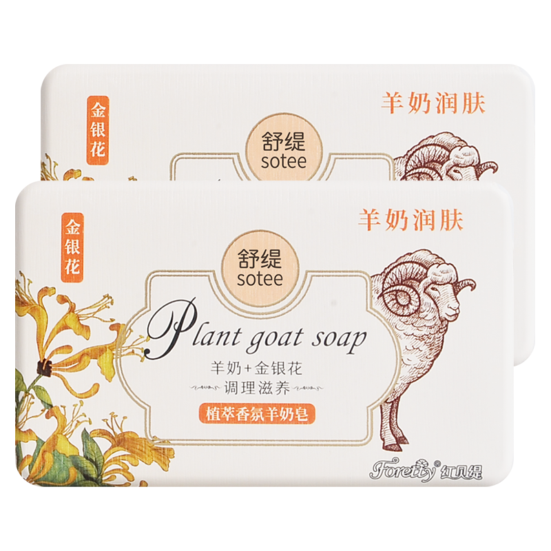 红贝缇 焕肤提亮羊奶皂200g 润肤保湿沐浴洁面皂 男女洗脸洗澡面部皮肤清洁香皂 金银花（爽肤止痒）