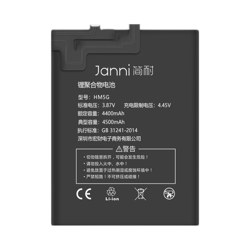  简耐 4500mAh 手机电池  努比亚