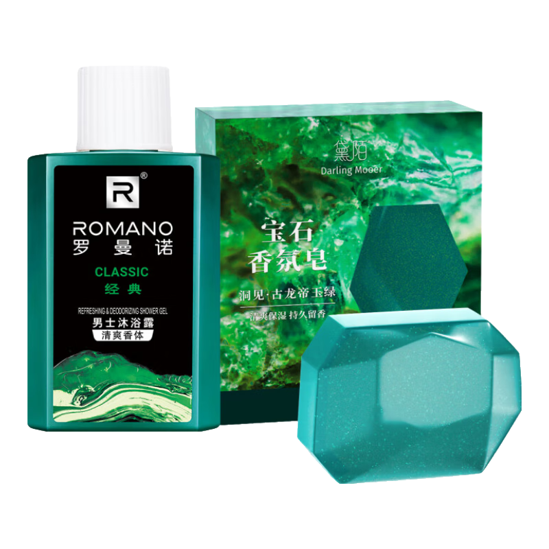 罗曼诺罗曼诺男士香皂香水肥皂120g控油保湿 宝石香水皂100g+50g