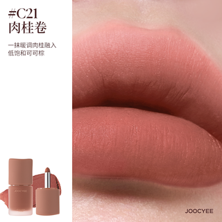 Joocyee【冬日】酵色多用霜唇泥腮红哑光滋润雾面氛围感C21唇釉口红
