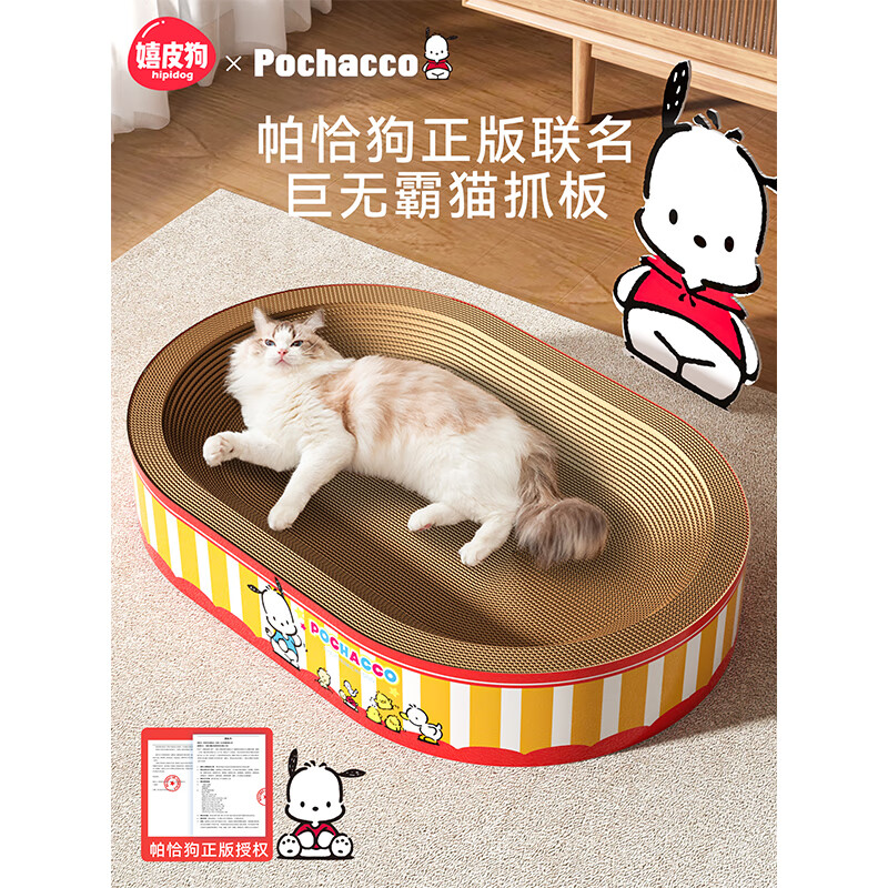 嬉皮狗猫抓板窝耐磨不掉屑超大号瓦楞纸猫窝【帕恰狗联名】 【帕恰狗】大号-15斤内