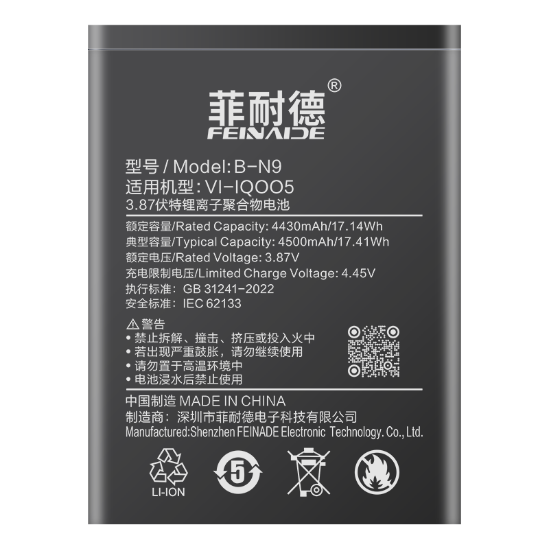  FEINADE/菲耐德 真机实测 手机电池+全套工具+拆机教程  iQOO